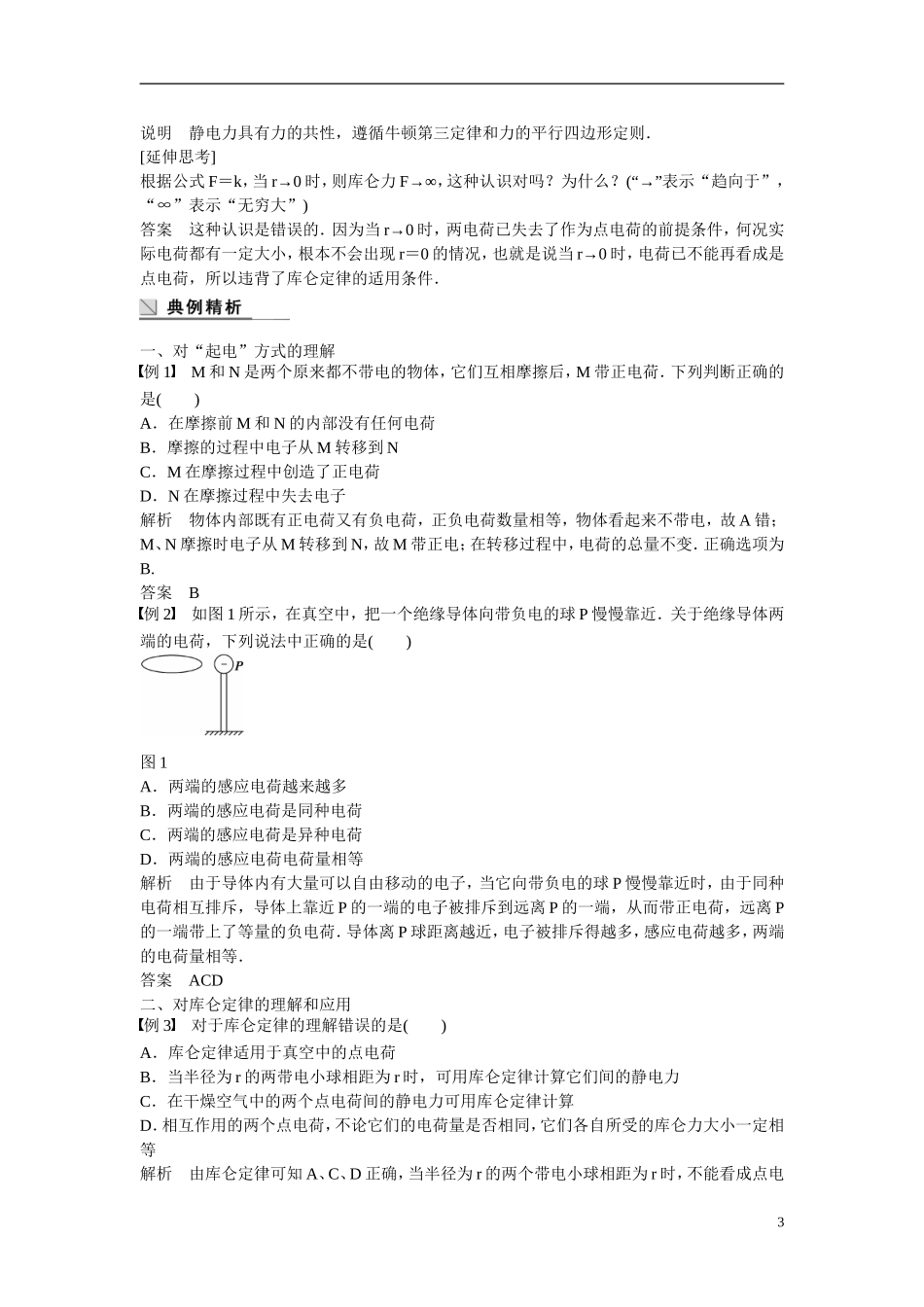 【步步高 学案导学设计】2014-2015学年高中物理 1.1 电荷 库仑定律学案 新人教版选修1-1_第3页