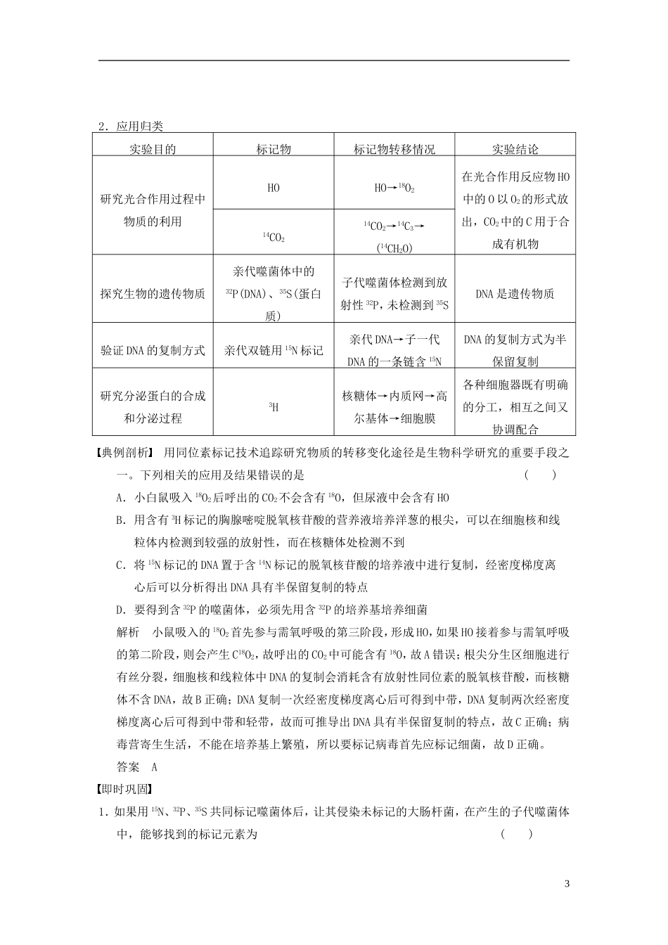 【步步高】2014高考生物一轮复习 第六单元 考能专项突破卡伽夫法则的相关计算学案 浙科版_第3页