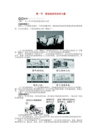 【志鸿全优设计】2013-2014学年高中地理 第四章第一节营造地表形态的力量目标导学 新人教版必修1