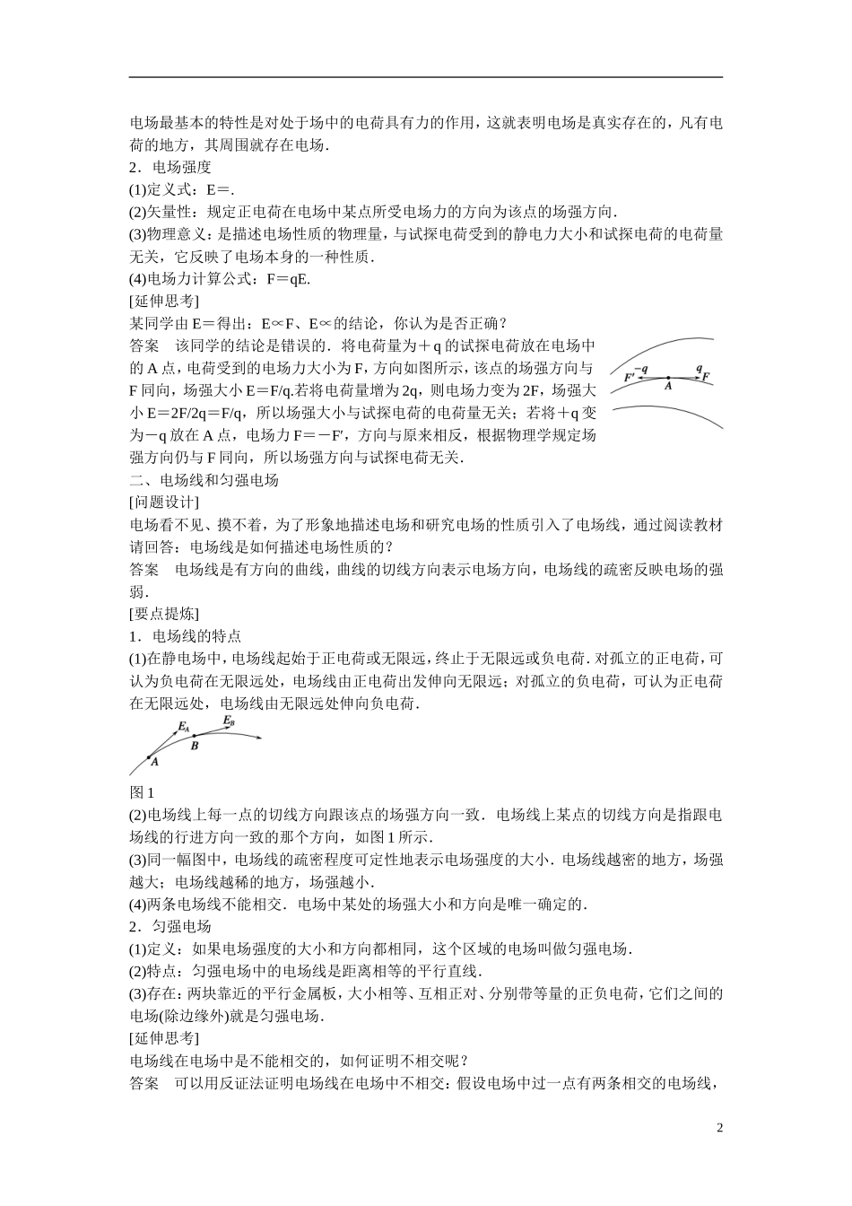 【步步高 学案导学设计】2014-2015学年高中物理 1.2 电场学案 新人教版选修1-1_第2页