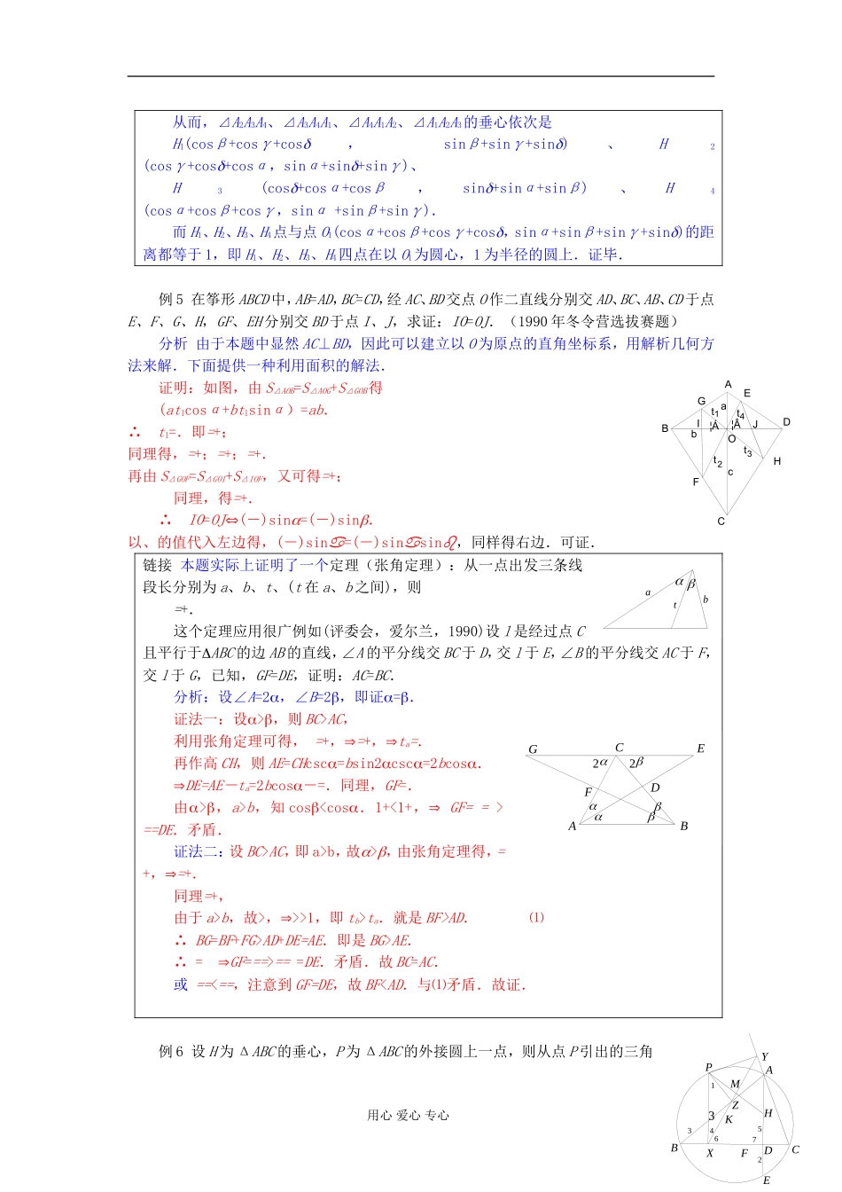 【提优教程】江苏省2012高中数学竞赛 第19讲 平几中的几个重要定理（二）教案_第3页