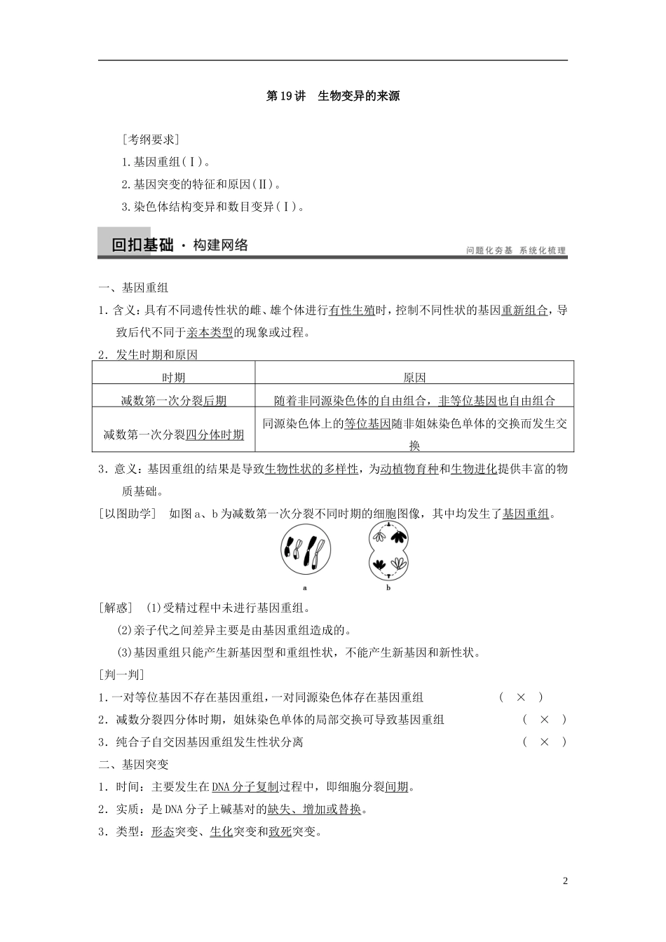【步步高】2014高考生物一轮复习 第七单元 第19讲生物变异的来源学案 浙科版_第2页