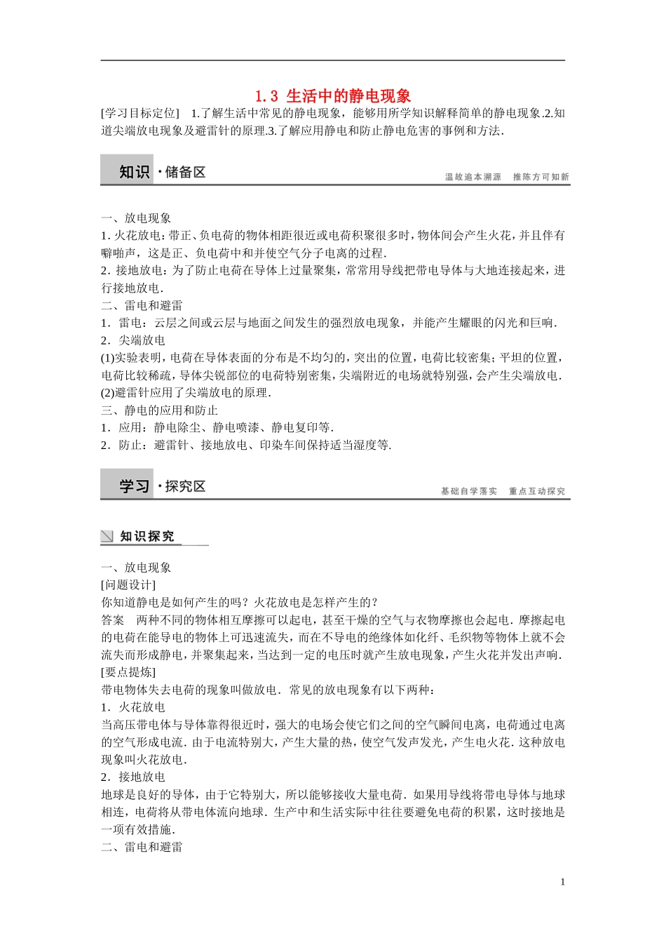 【步步高 学案导学设计】2014-2015学年高中物理 1.3 生活中的静电现象学案 新人教版选修1-1_第1页