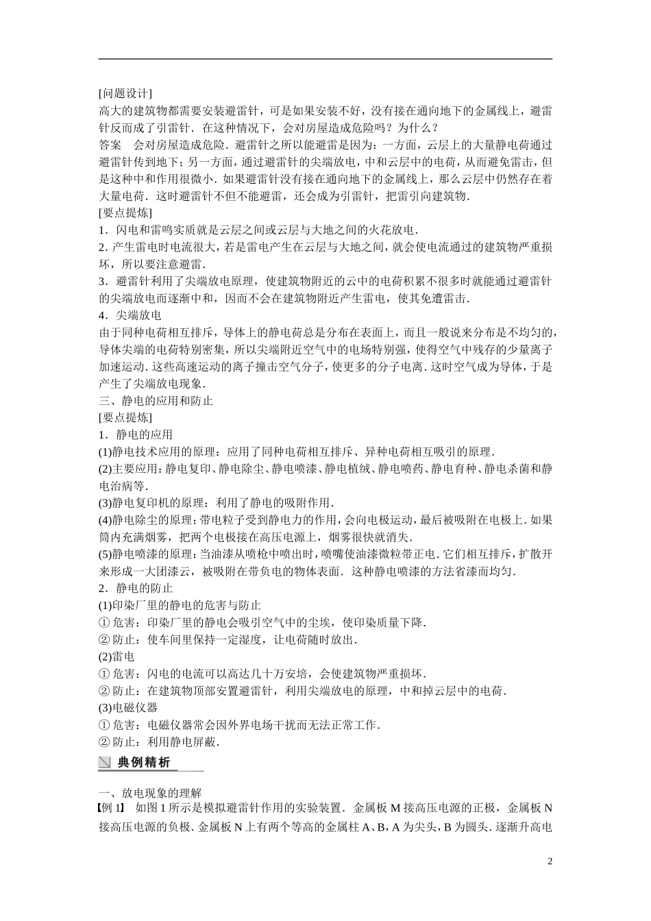 【步步高 学案导学设计】2014-2015学年高中物理 1.3 生活中的静电现象学案 新人教版选修1-1_第2页