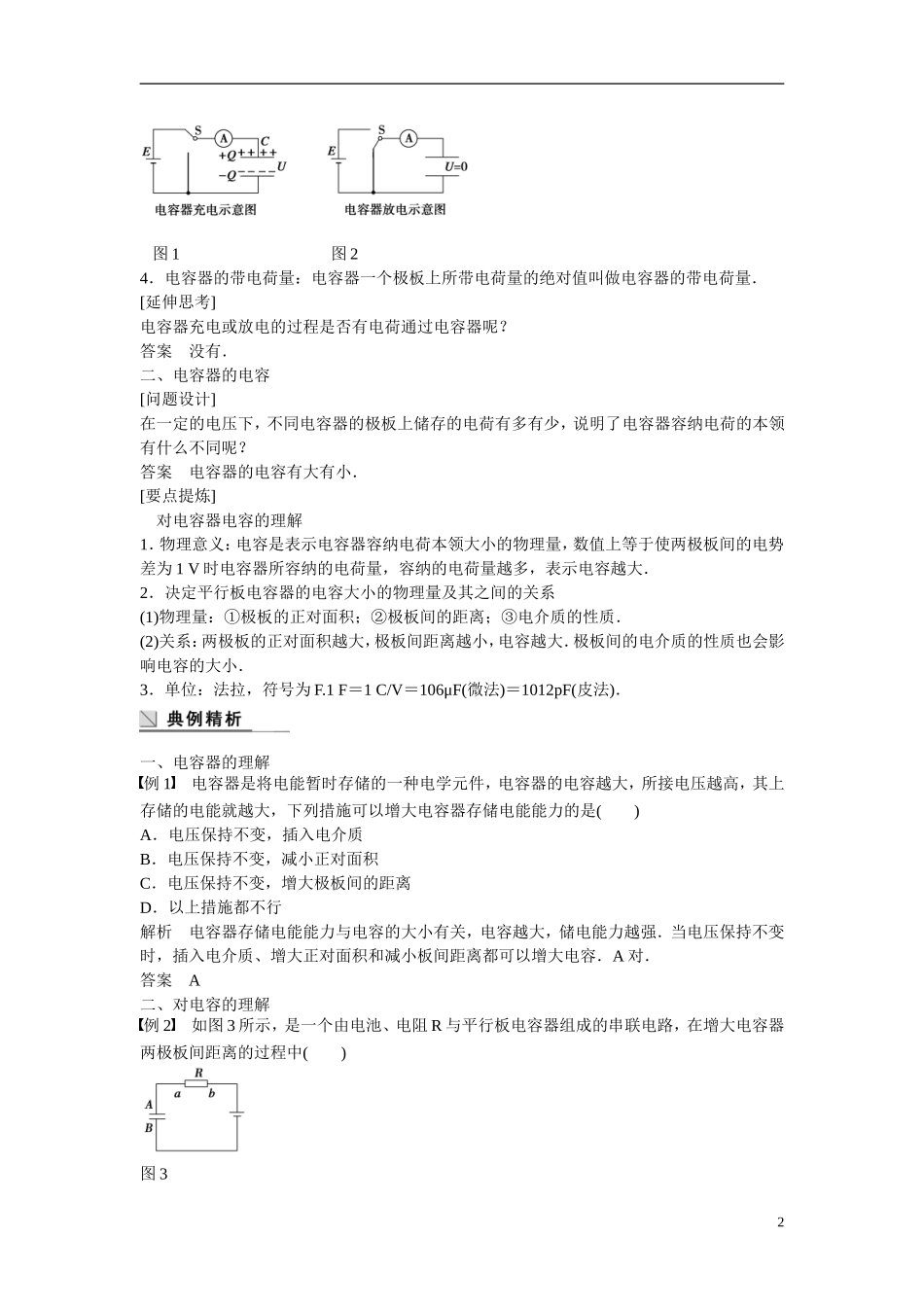 【步步高 学案导学设计】2014-2015学年高中物理 1.4 电容器学案 新人教版选修1-1_第2页