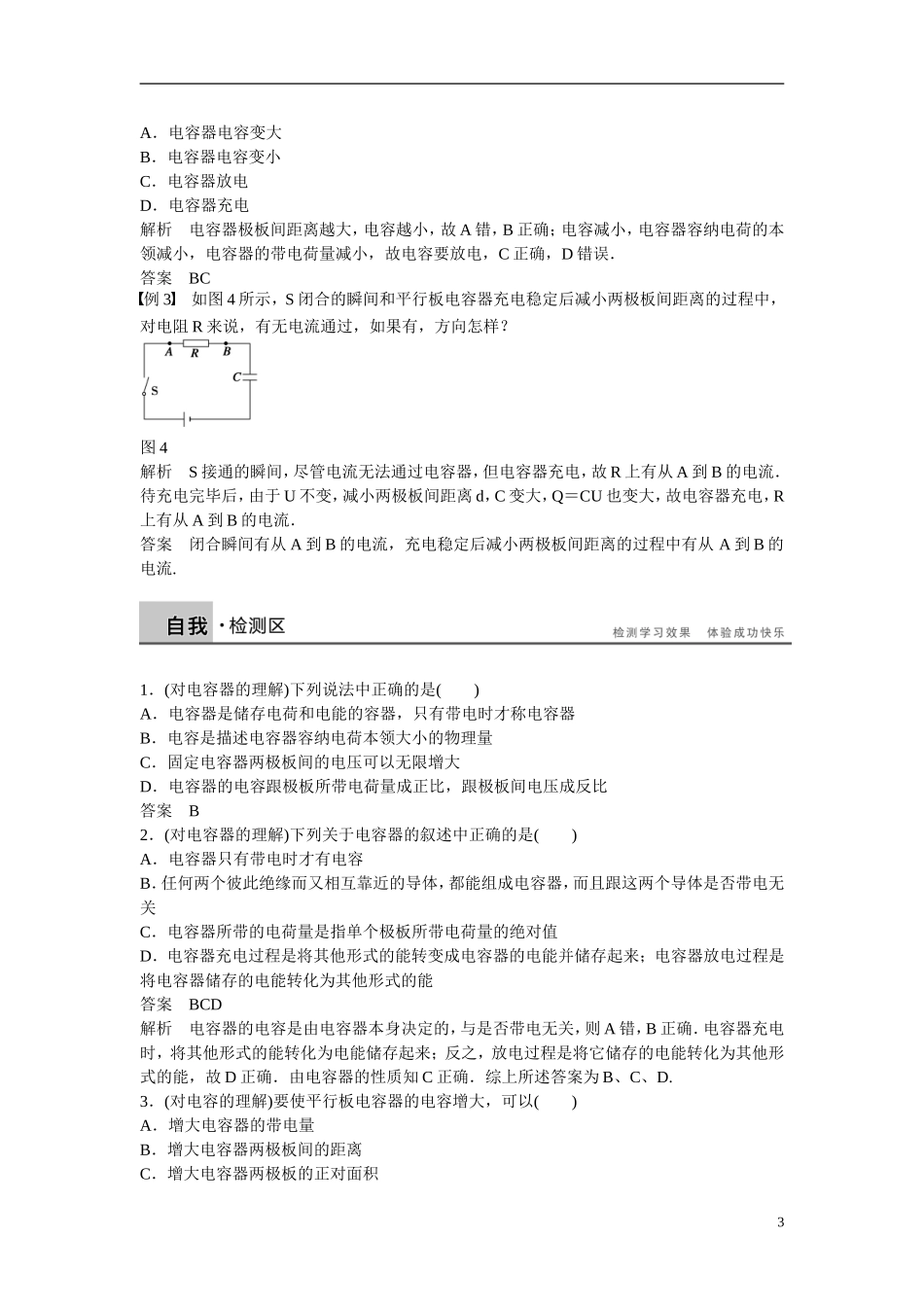 【步步高 学案导学设计】2014-2015学年高中物理 1.4 电容器学案 新人教版选修1-1_第3页