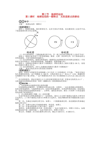 【志鸿全优设计】2013-2014学年高中地理 第一章第三节第1课时地球运动的一般特点太阳直射点的移动目标导学 新人教版必修1