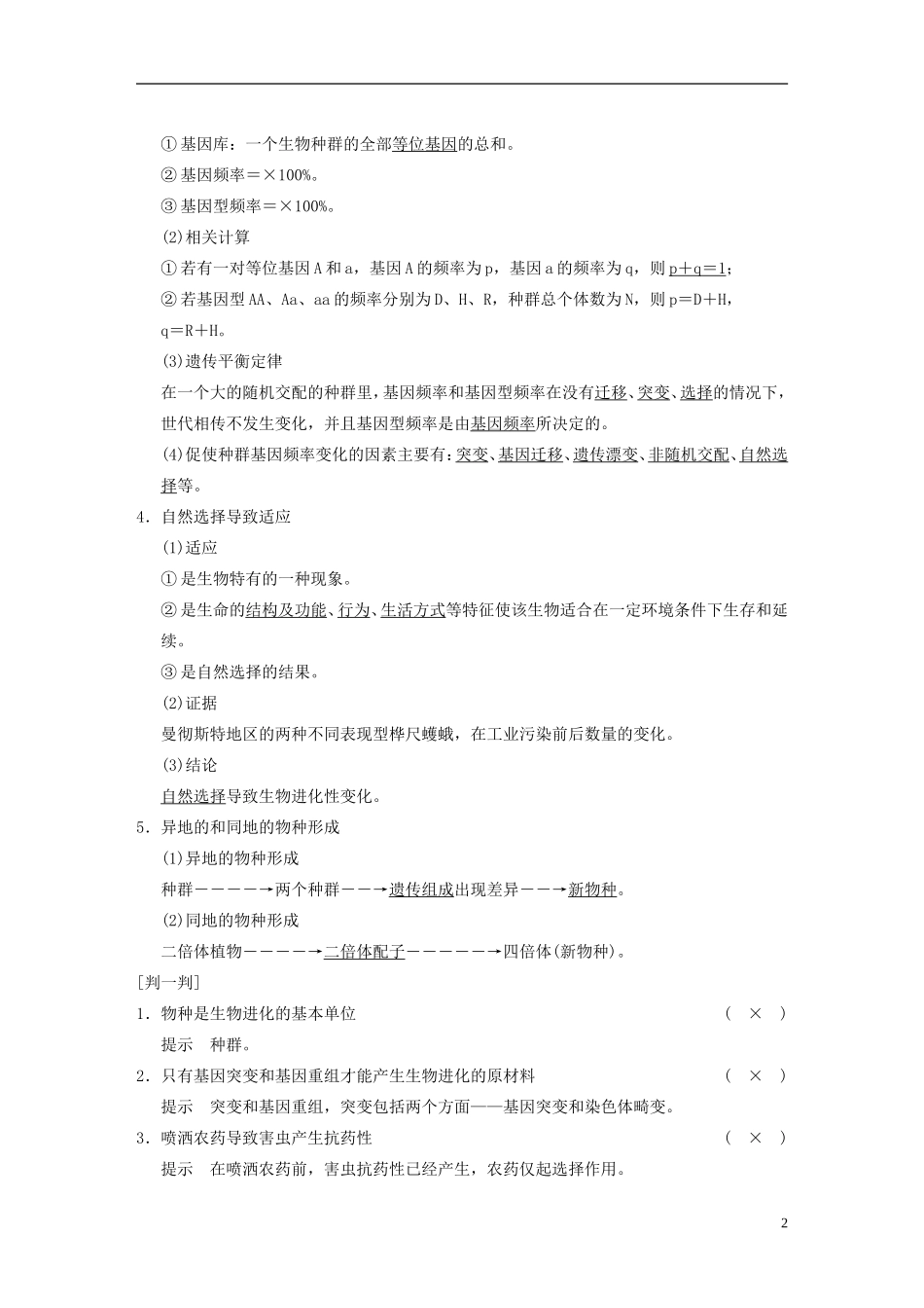 【步步高】2014高考生物一轮复习 第七单元 第21讲生物的进化学案 浙科版_第2页