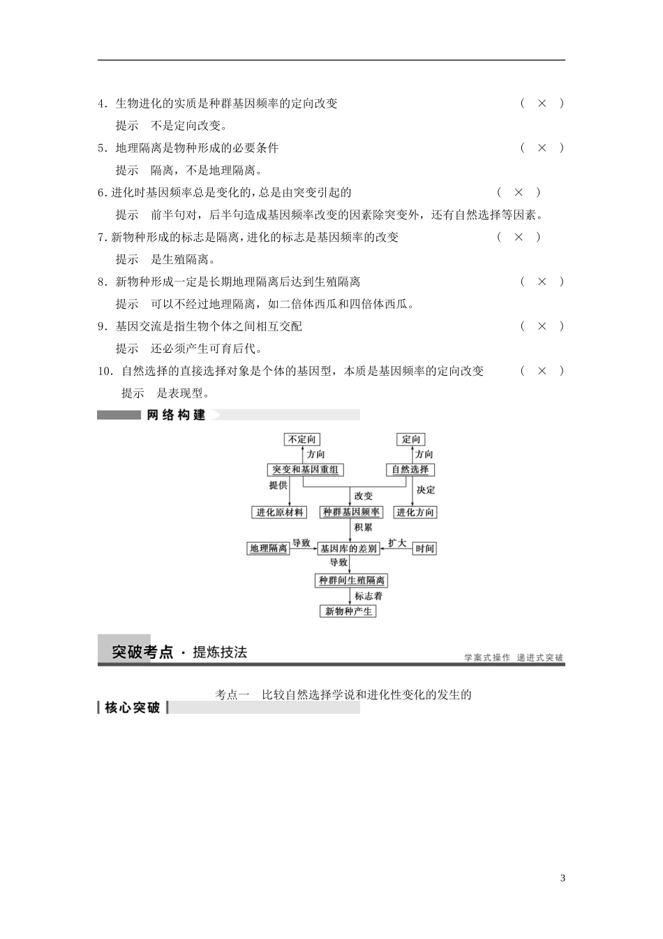 【步步高】2014高考生物一轮复习 第七单元 第21讲生物的进化学案 浙科版_第3页