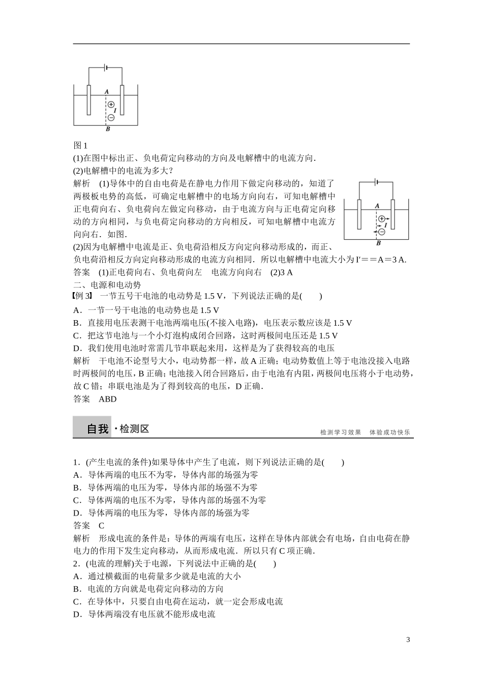 【步步高 学案导学设计】2014-2015学年高中物理 1.5 电流和电源学案 新人教版选修1-1_第3页