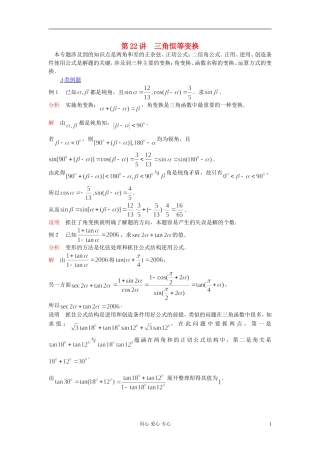 【提优教程】江苏省2012高中数学竞赛 第22讲 三角恒等变换分享到： 0教案