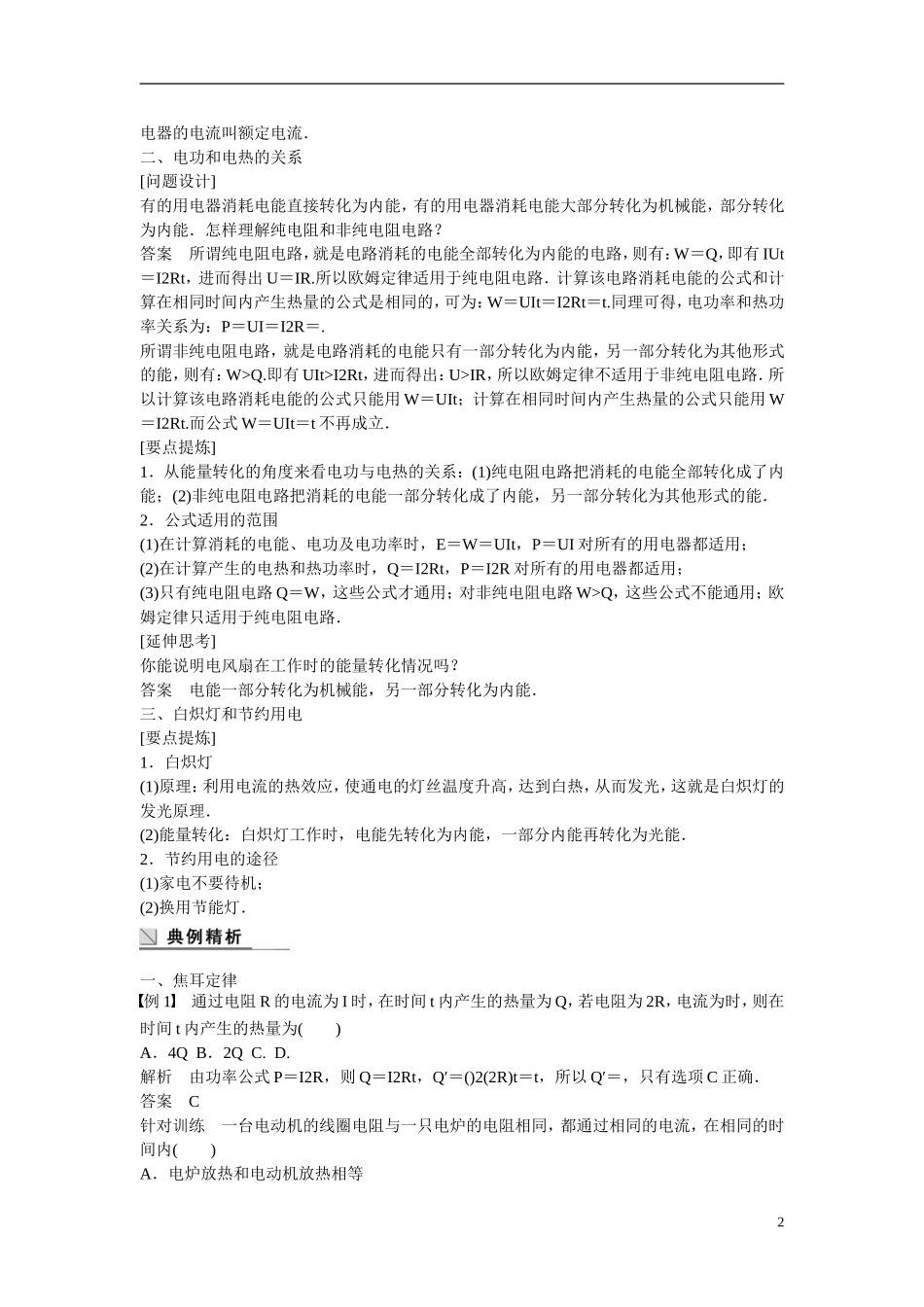 【步步高 学案导学设计】2014-2015学年高中物理 1.6 电流的热效应学案 新人教版选修1-1_第2页