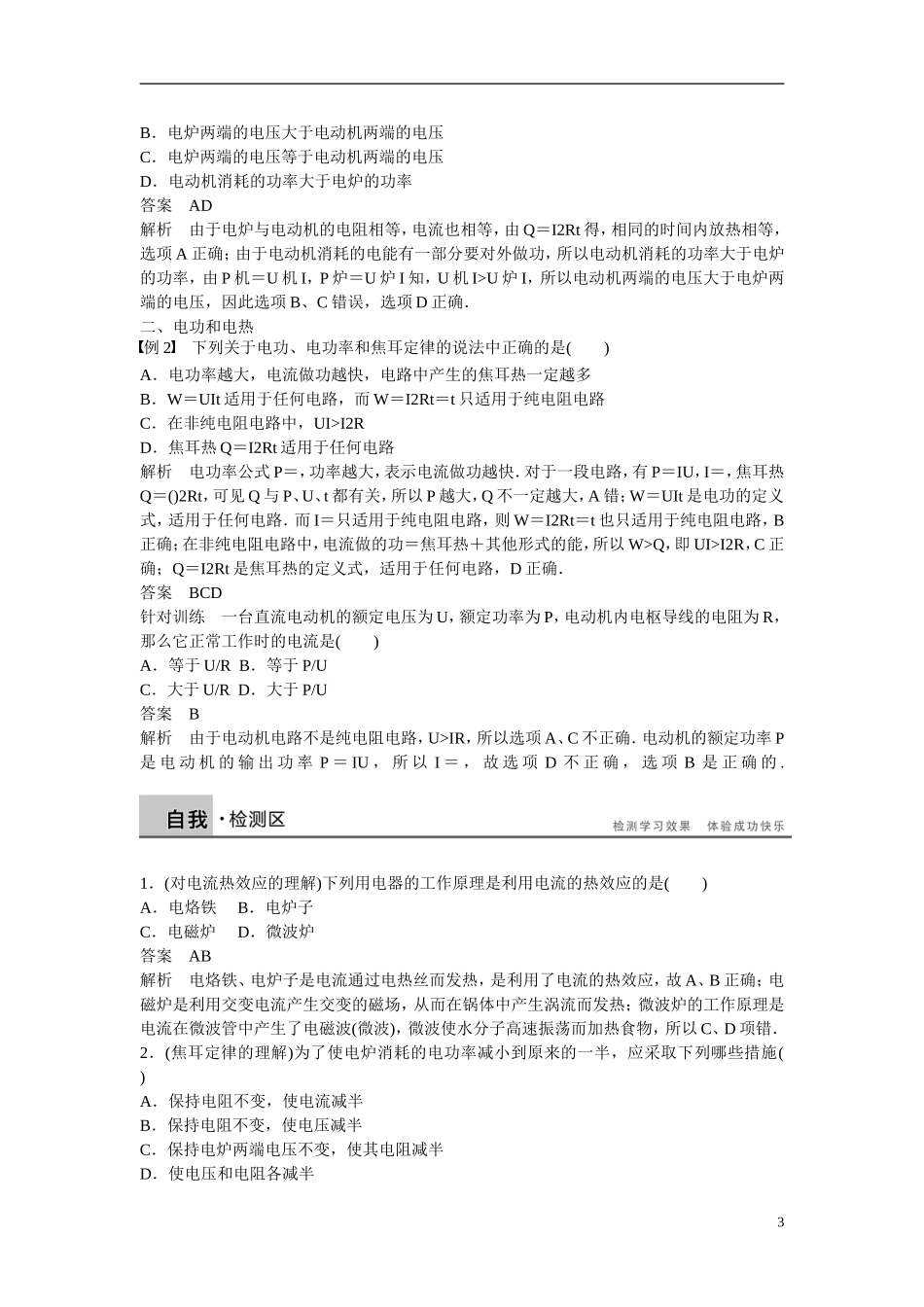 【步步高 学案导学设计】2014-2015学年高中物理 1.6 电流的热效应学案 新人教版选修1-1_第3页