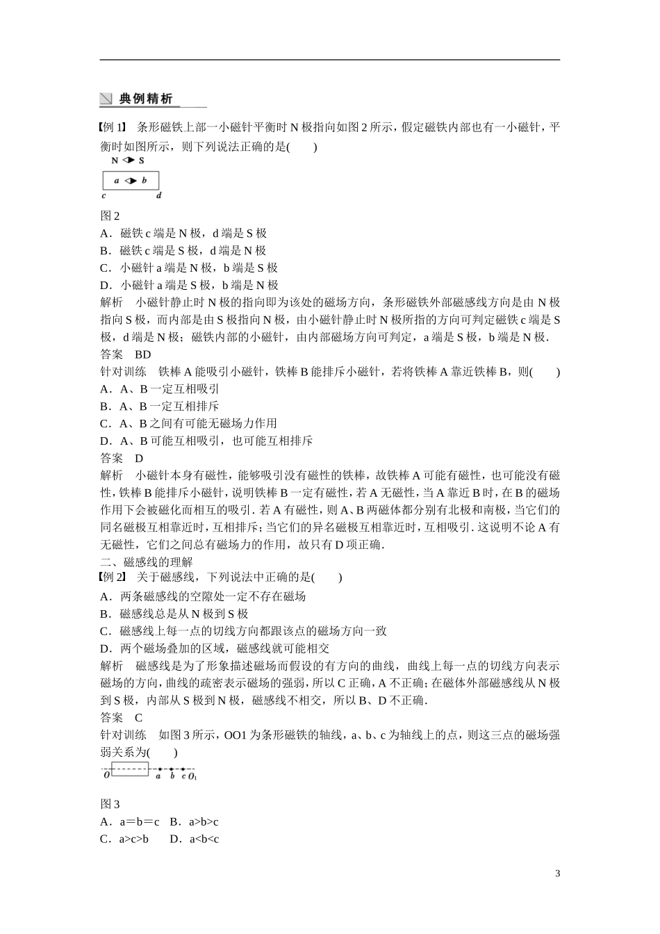 【步步高 学案导学设计】2014-2015学年高中物理 2.1 指南针与远洋航海学案 新人教版选修1-1_第3页