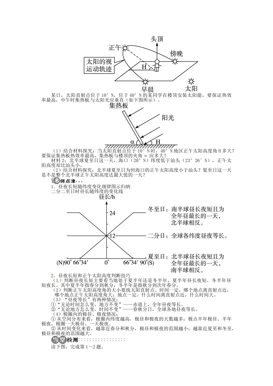 【志鸿全优设计】2013-2014学年高中地理 第一章第三节第3课时昼夜长短和正午太阳高度的变化四季更替和五带目标导学 新人教版必修1_第2页