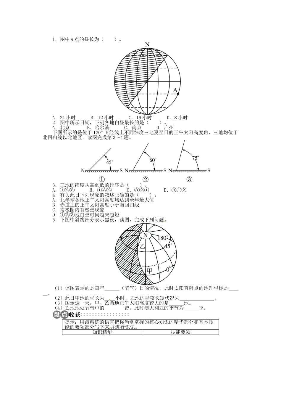 【志鸿全优设计】2013-2014学年高中地理 第一章第三节第3课时昼夜长短和正午太阳高度的变化四季更替和五带目标导学 新人教版必修1_第3页