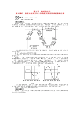 【志鸿全优设计】2013-2014学年高中地理 第一章第三节第3课时昼夜长短和正午太阳高度的变化四季更替和五带目标导学 新人教版必修1