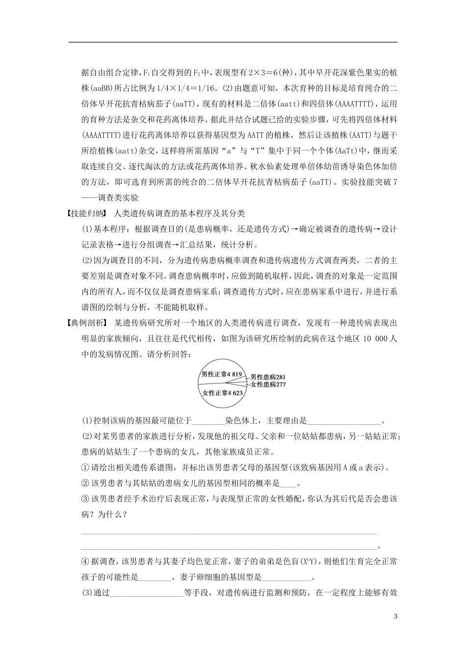 【步步高】2014高考生物一轮复习 第七单元 考能专项突破变异原理在育种中的应用学案 浙科版_第3页