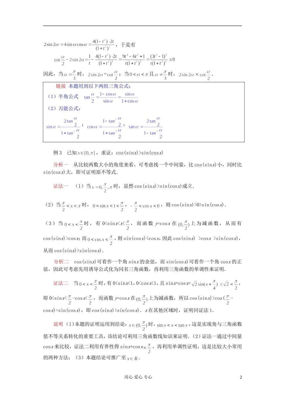 【提优教程】江苏省2012高中数学竞赛 第24讲 三角不等式教案_第2页