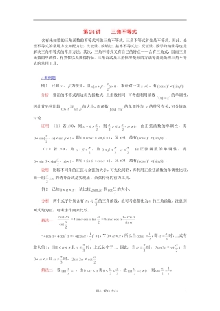 【提优教程】江苏省2012高中数学竞赛 第24讲 三角不等式教案