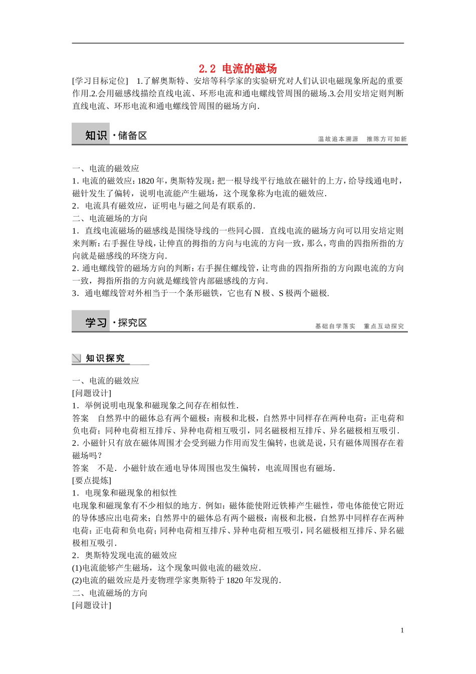 【步步高 学案导学设计】2014-2015学年高中物理 2.2 电流的磁场学案 新人教版选修1-1_第1页