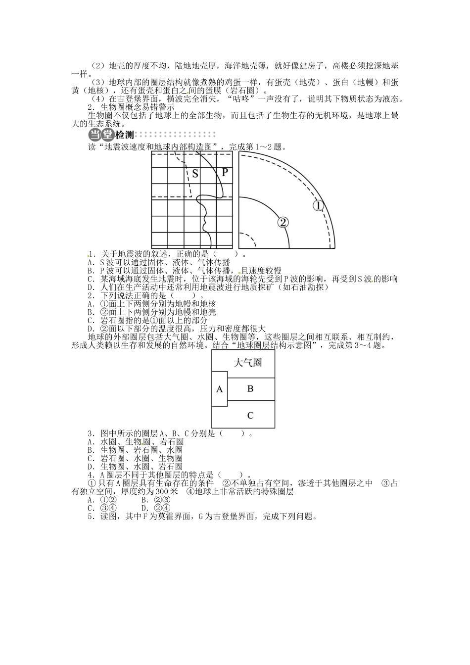【志鸿全优设计】2013-2014学年高中地理 第一章第四节地球的圈层结构目标导学 新人教版必修1_第2页