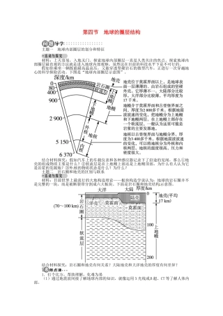 【志鸿全优设计】2013-2014学年高中地理 第一章第四节地球的圈层结构目标导学 新人教版必修1