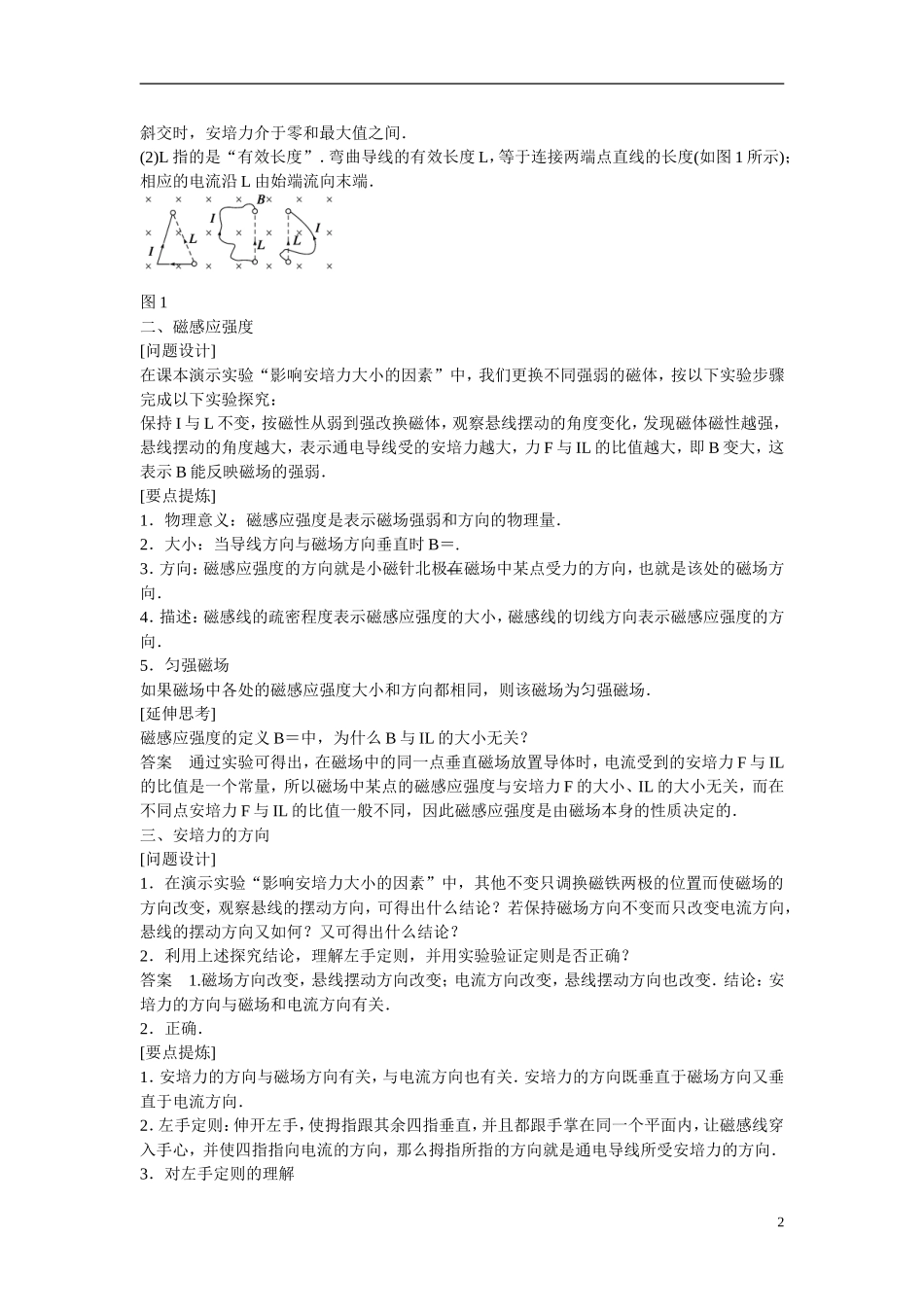 【步步高 学案导学设计】2014-2015学年高中物理 2.3 磁场对通电导线的作用学案 新人教版选修1-1_第2页