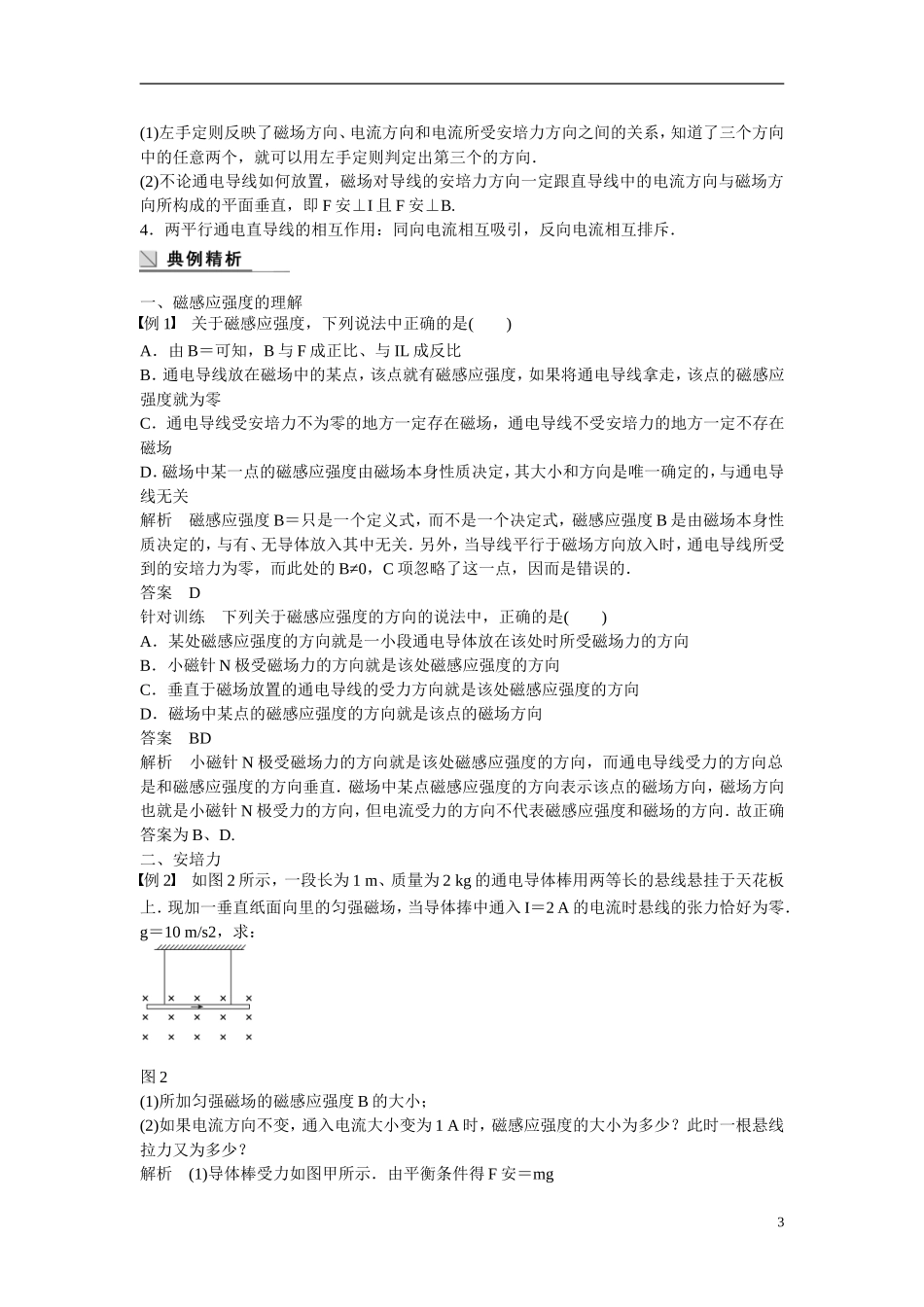 【步步高 学案导学设计】2014-2015学年高中物理 2.3 磁场对通电导线的作用学案 新人教版选修1-1_第3页