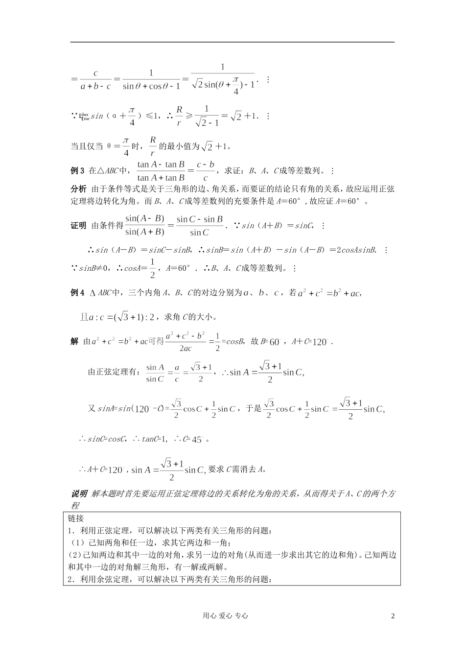 【提优教程】江苏省2012高中数学竞赛 第27讲 三角法与向量法解平面几何题教案_第2页