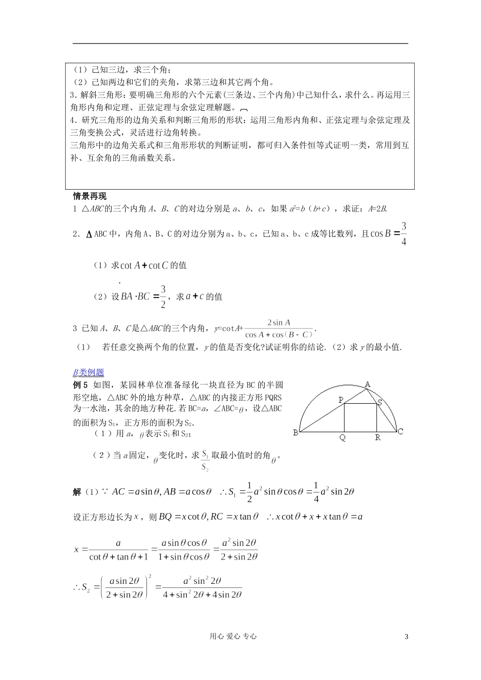 【提优教程】江苏省2012高中数学竞赛 第27讲 三角法与向量法解平面几何题教案_第3页
