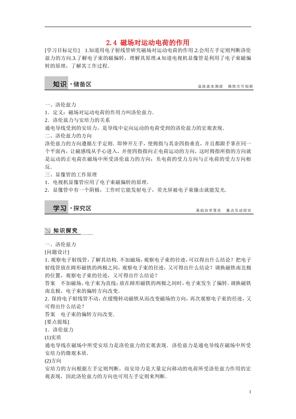 【步步高 学案导学设计】2014-2015学年高中物理 2.4 磁场对运动电荷的作用学案 新人教版选修1-1_第1页