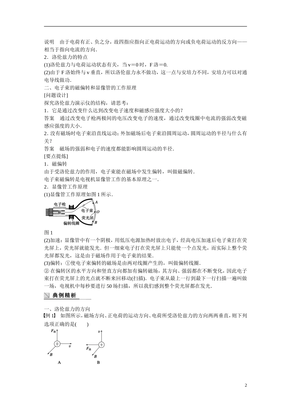 【步步高 学案导学设计】2014-2015学年高中物理 2.4 磁场对运动电荷的作用学案 新人教版选修1-1_第2页