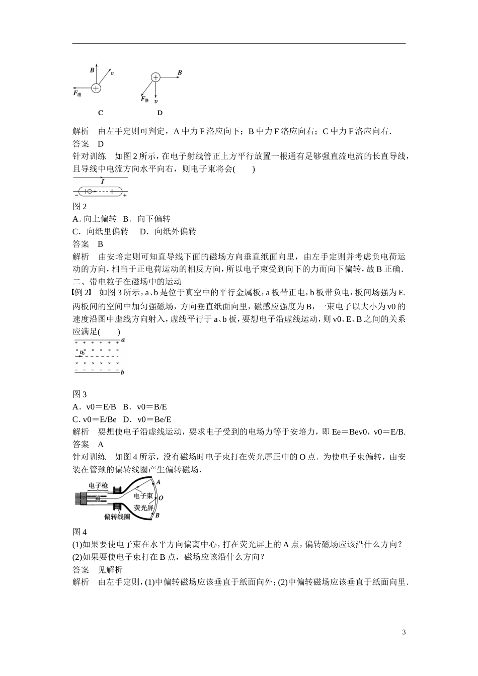 【步步高 学案导学设计】2014-2015学年高中物理 2.4 磁场对运动电荷的作用学案 新人教版选修1-1_第3页