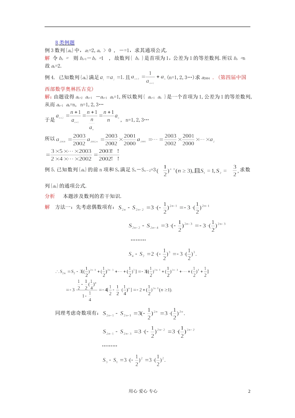 【提优教程】江苏省2012高中数学竞赛 第28讲 数列及其通项教案_第2页