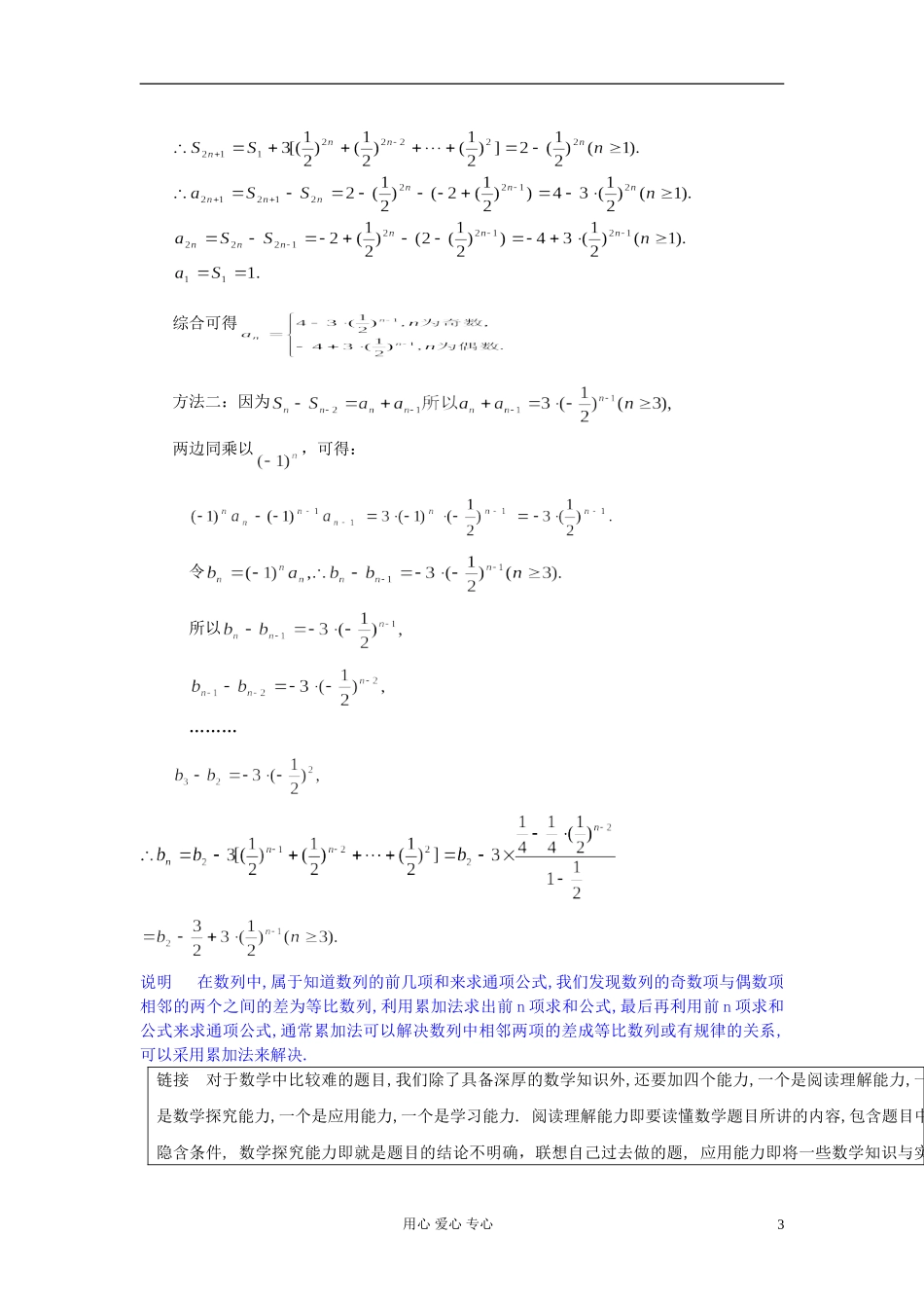 【提优教程】江苏省2012高中数学竞赛 第28讲 数列及其通项教案_第3页