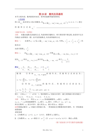 【提优教程】江苏省2012高中数学竞赛 第28讲 数列及其通项教案