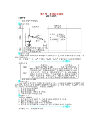 【志鸿全优设计】2013-2014学年高中化学 第1章第1节走进化学科学目标导学 鲁科版必修1