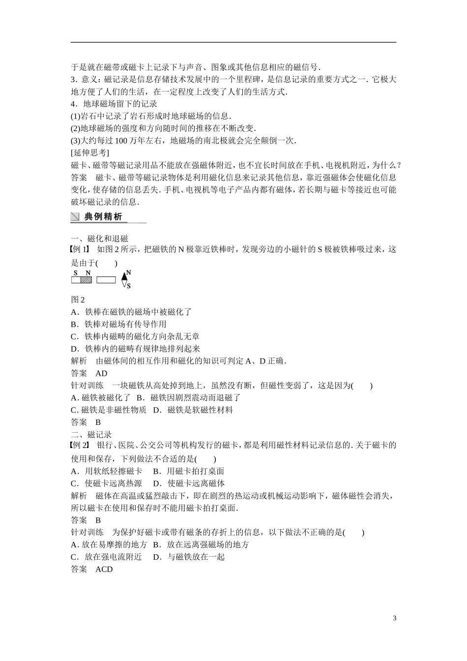 【步步高 学案导学设计】2014-2015学年高中物理 2.5 磁性材料学案 新人教版选修1-1_第3页