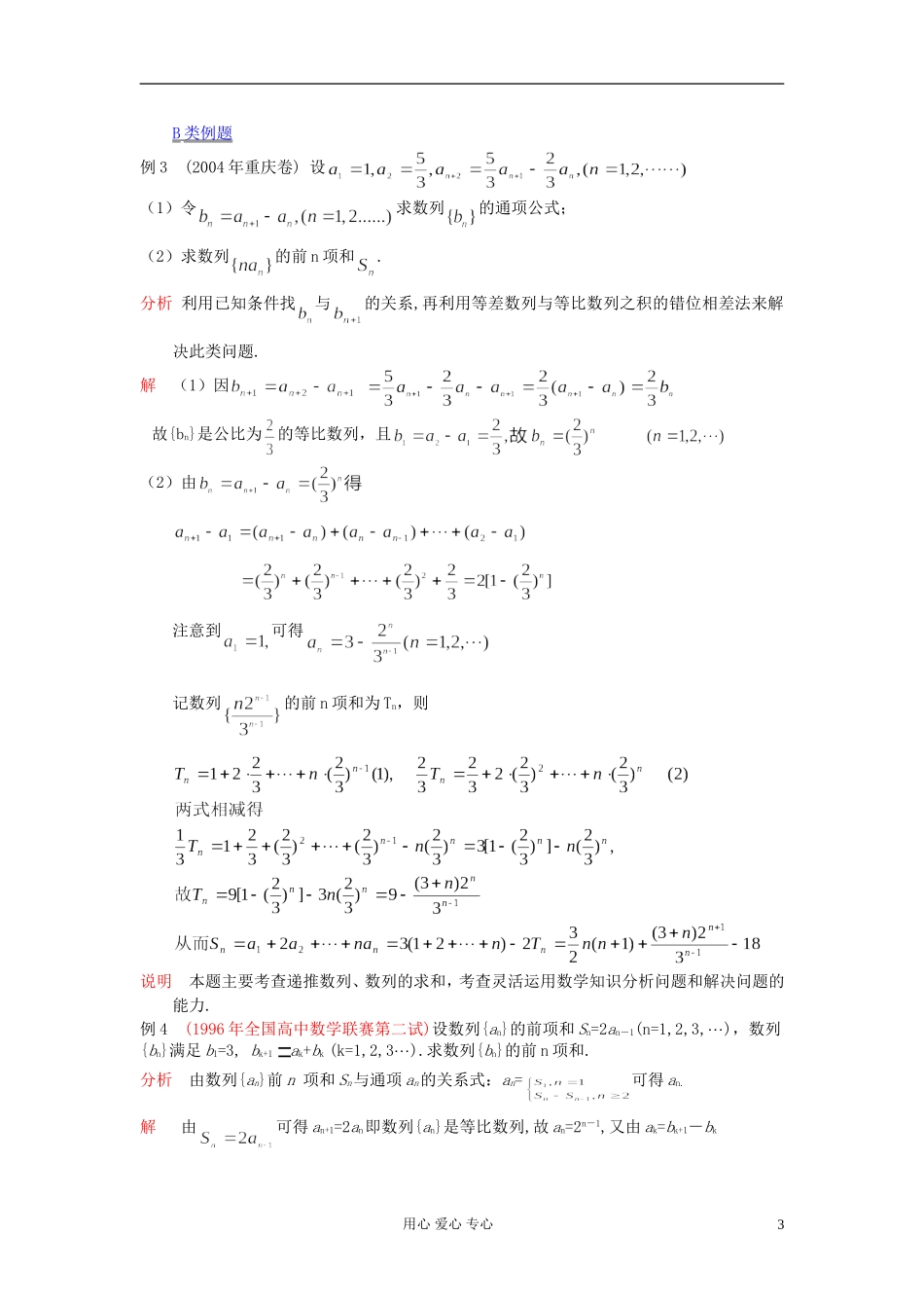 【提优教程】江苏省2012高中数学竞赛 第30讲 数列的求和教案_第3页