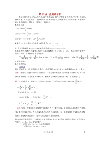 【提优教程】江苏省2012高中数学竞赛 第30讲 数列的求和教案