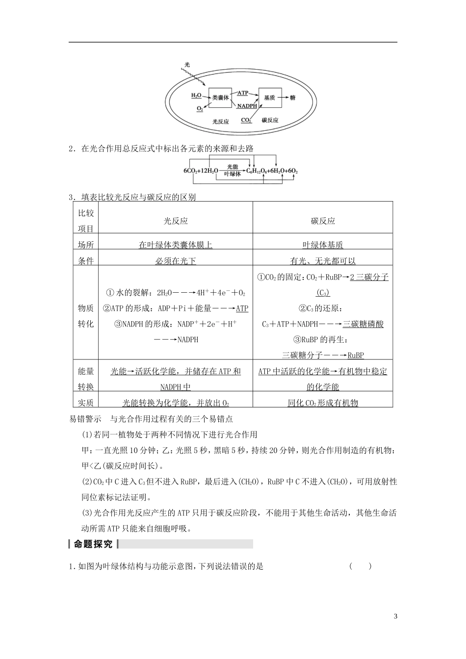 【步步高】2014高考生物一轮复习 第三单元 第9讲光合作用学案 浙科版_第3页