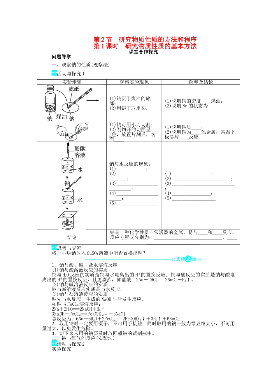【志鸿全优设计】2013-2014学年高中化学 第1章第2节研究物质性质的方法和程序（第1课时）目标导学 鲁科版必修1_第1页