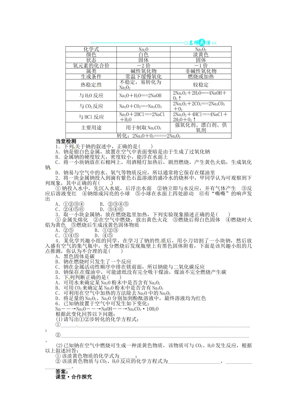 【志鸿全优设计】2013-2014学年高中化学 第1章第2节研究物质性质的方法和程序（第1课时）目标导学 鲁科版必修1_第3页