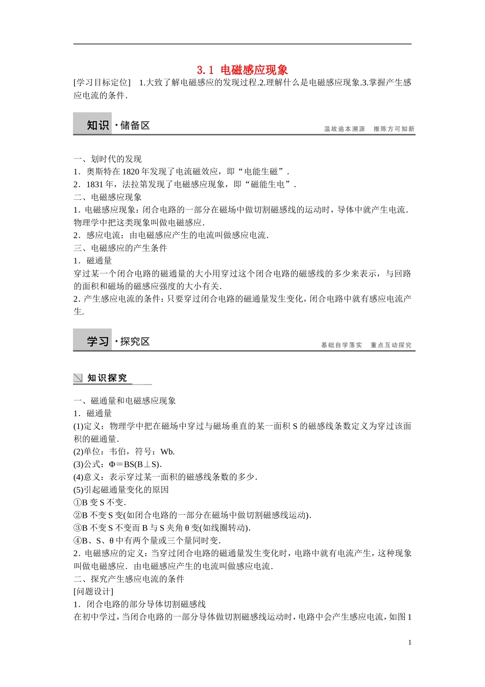 【步步高 学案导学设计】2014-2015学年高中物理 3.1 电磁感应现象学案 新人教版选修1-1_第1页