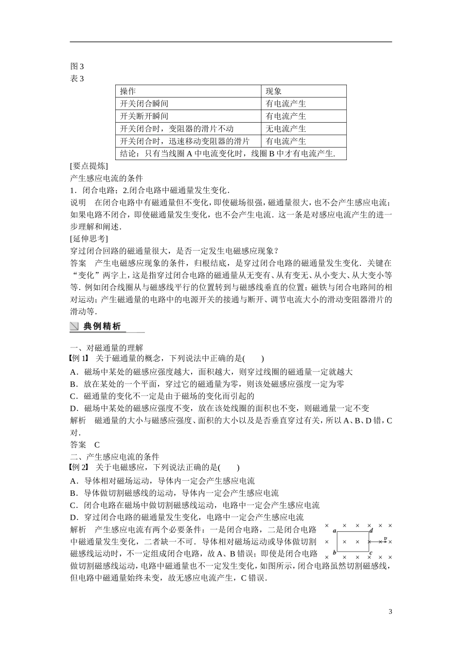 【步步高 学案导学设计】2014-2015学年高中物理 3.1 电磁感应现象学案 新人教版选修1-1_第3页