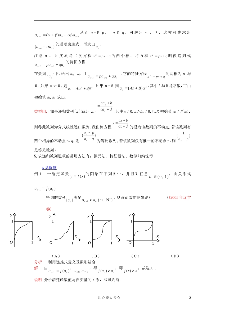 【提优教程】江苏省2012高中数学竞赛 第31讲 数列的递推教案_第2页