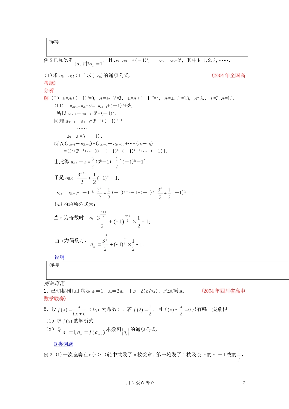 【提优教程】江苏省2012高中数学竞赛 第31讲 数列的递推教案_第3页