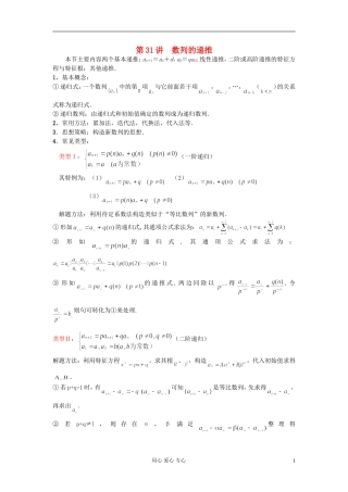 【提优教程】江苏省2012高中数学竞赛 第31讲 数列的递推教案