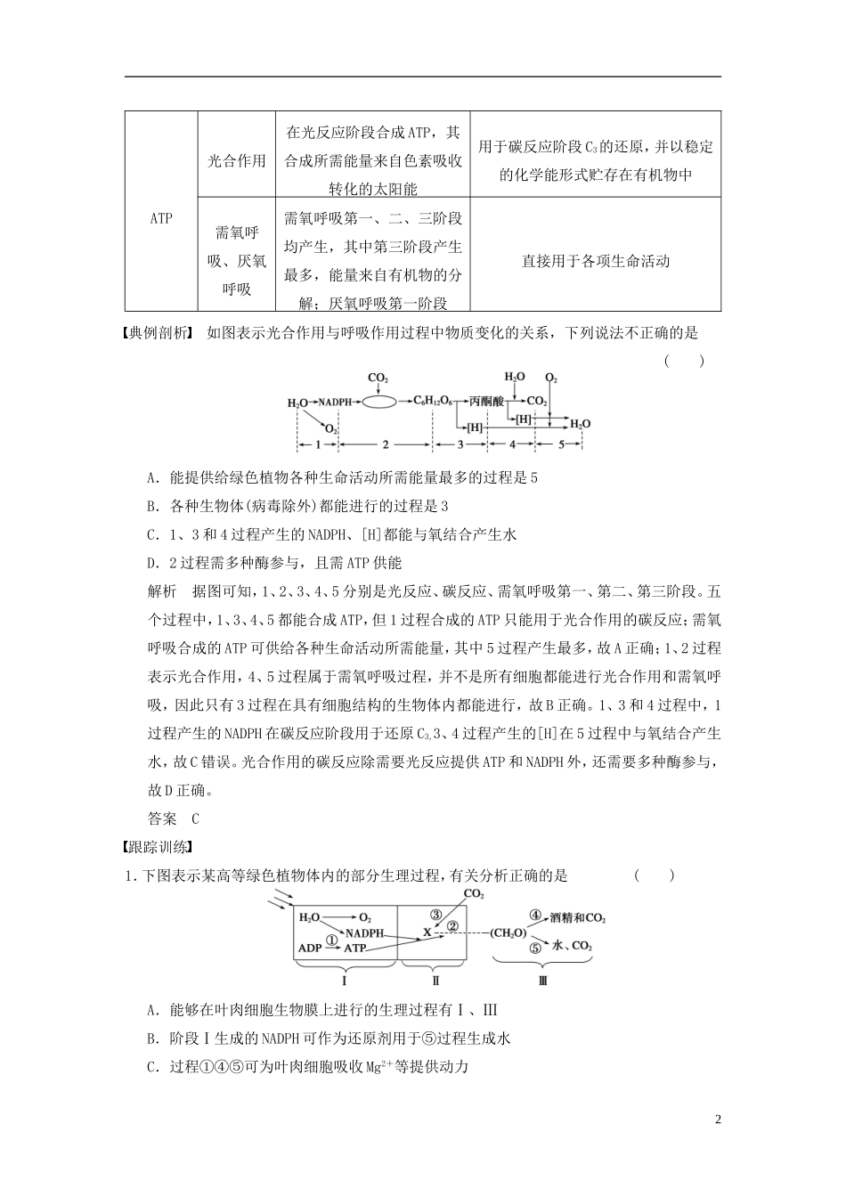 【步步高】2014高考生物一轮复习 第三单元 考能专项突破聚焦细胞代谢相关题型学案 浙科版_第2页